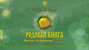 КНИГА ПЕРВОИСТОКОВ