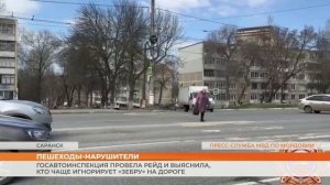 Госавтоинспекция Мордовии провела рейд и выяснила, кто чаще игнорирует «зебру» на дороге