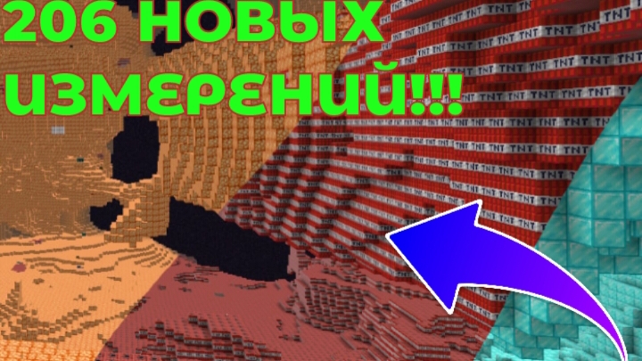 🔮✨Я добавил 200 НОВЫХ ИЗМЕРЕНИЙ В МАЙНКРАФТ!!!