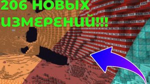 🔮✨Я добавил 200 НОВЫХ ИЗМЕРЕНИЙ В МАЙНКРАФТ!!!