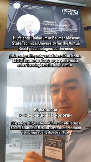 Сегодня я в #мгту им. Баумана на конференции Технологии виртуальной реальности #бауманка #vr