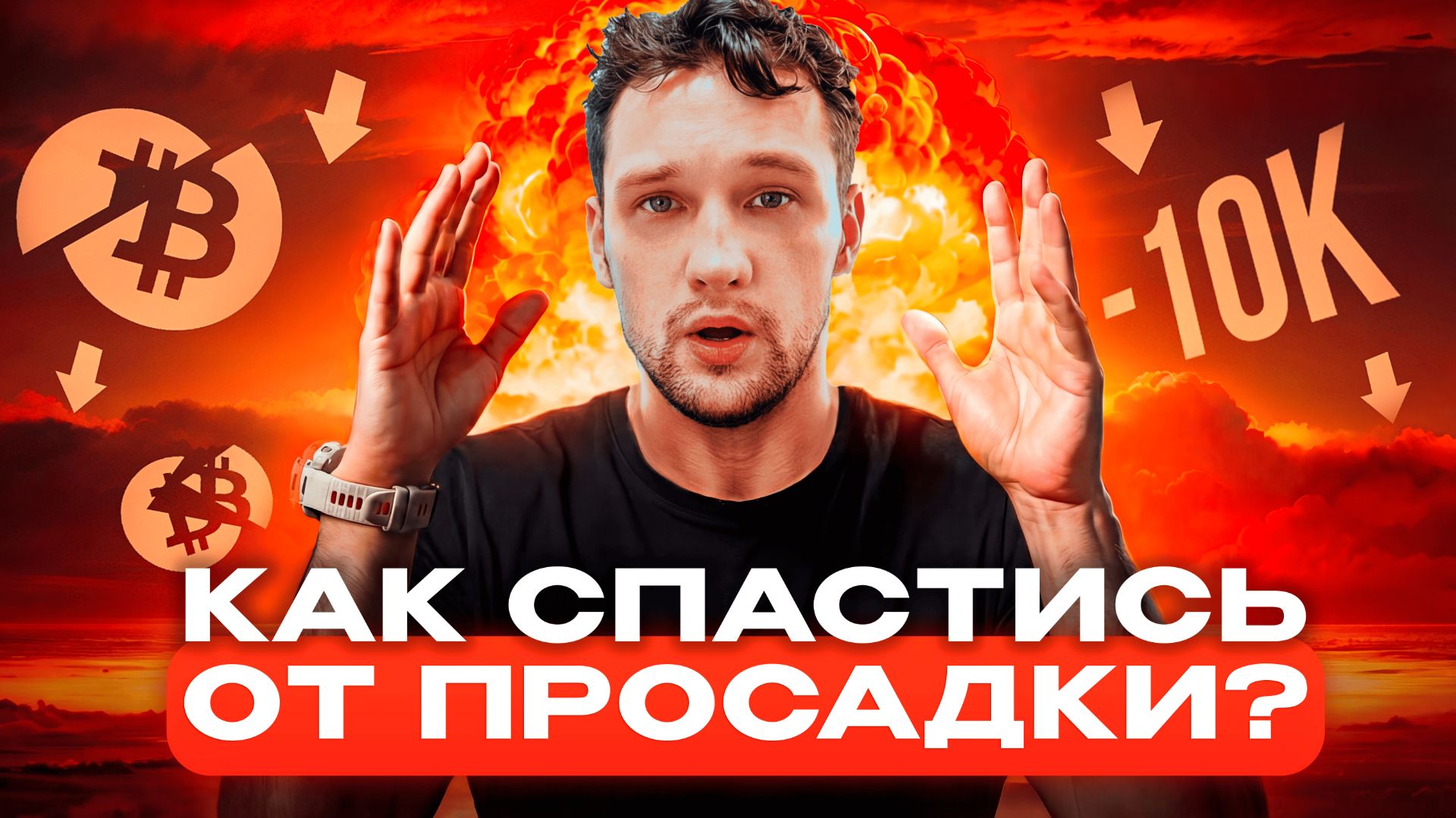 ЭТА ОШИБКА В СЕТКЕ ДАЁТ -30% ПРОСАДКИ | как настраивают бота профессиональные трейдеры [гайд]