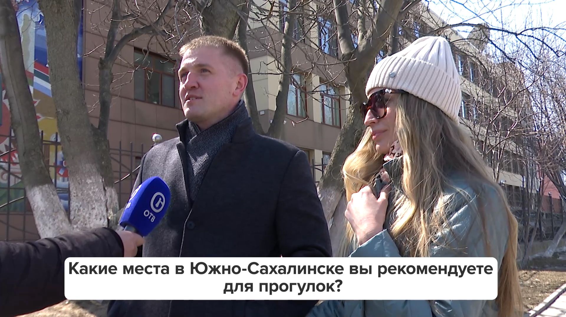 «Люди говорят» | Какие места в Южно-Сахалинске вы рекомендуете для прогулок?