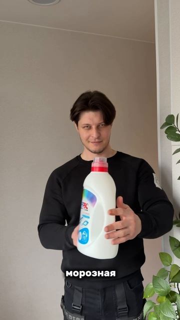 Гель для стирки ARIC «Морозная свежесть»