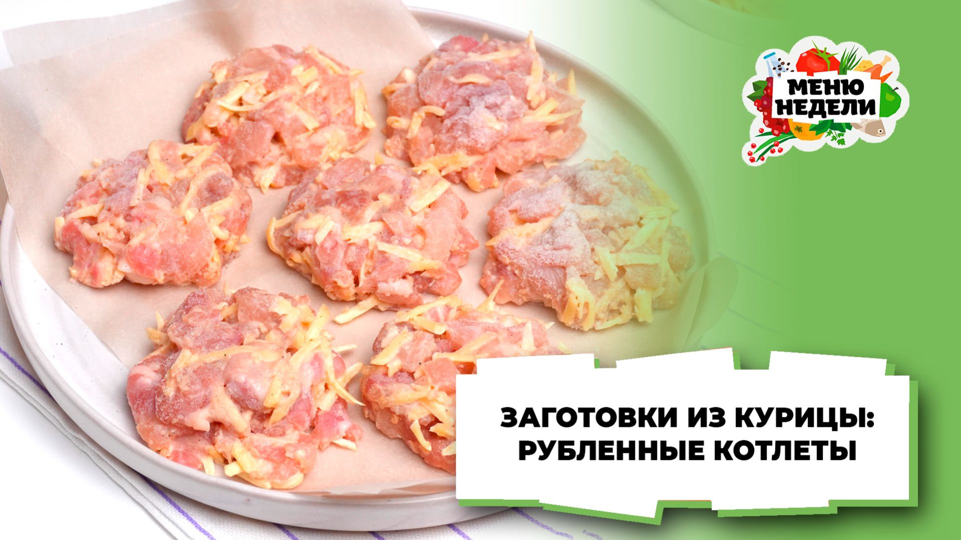 Дарья Черненко Меню недели