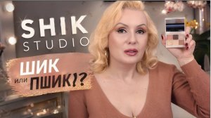 НОВИНКА  SHIKSTUDIO: ШИК ИЛИ ПШИК🤭? Честный обзор новой палетки Perfect Nude Eyeshadow Palette👁️