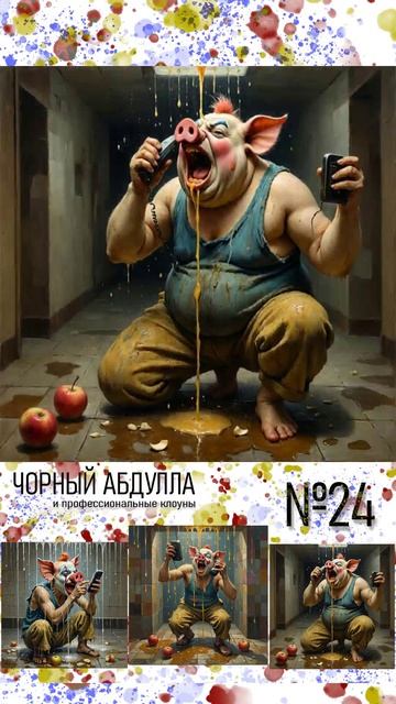 ЧОРНЫЙ АБДУЛЛА 24