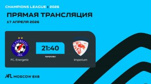 AFL26. Champions League. Day 2. FC. Energetic - Imperium