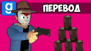 GARRY'S MOD Смешные моменты (перевод) - ДИКИЙ ЗАПАД ДЕЛИРИУСА (Vanoss)