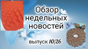✨Вязовлог: 07:04-13.04✨ Два новых старта✨ Процессы двигаются со скоростью света 😀