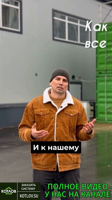 МОНТАЖ МОДУЛЬНОЙ КОТЕЛЬНОЙ ЗА ОДИН ДЕНЬ, ВОЗМОЖНО?