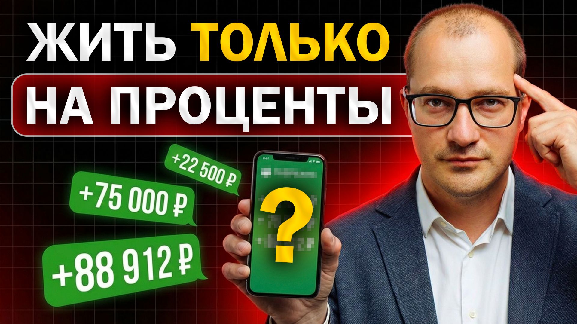 Накопи и перестань работать: не упусти этот метод пассивного дохода...
