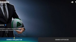 халява отдают 117 игрока бесплатно без донатовый ФК Mobile