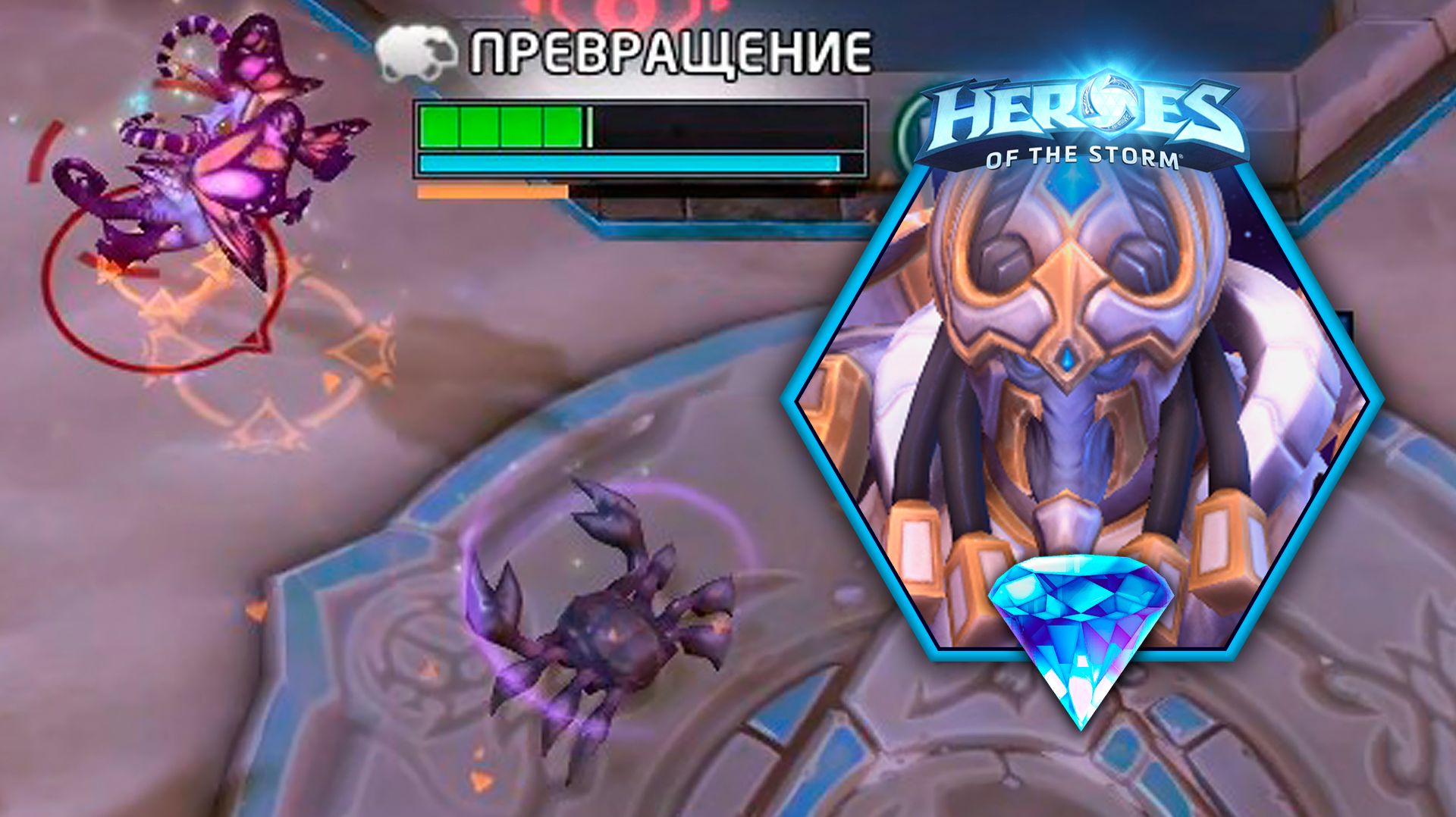 Артанис в Heroes of the Storm (HotS): Hammerschlagen или кто последний забьёт гвоздь