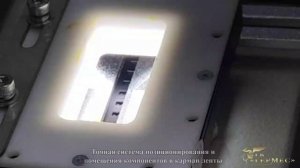 HESS TPM 2500 — автоматический упаковщик SMD компонентов из россыпи в ленту