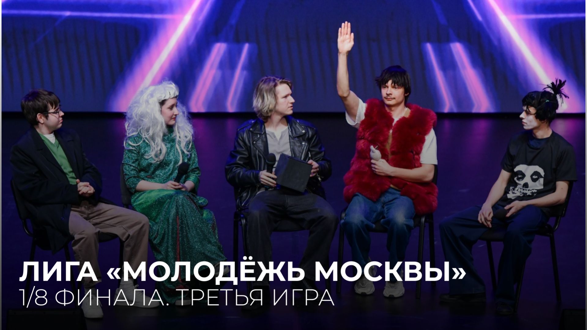 26.03.2026. 1/8 финала Лиги «Молодёжь Москвы». Третья игра