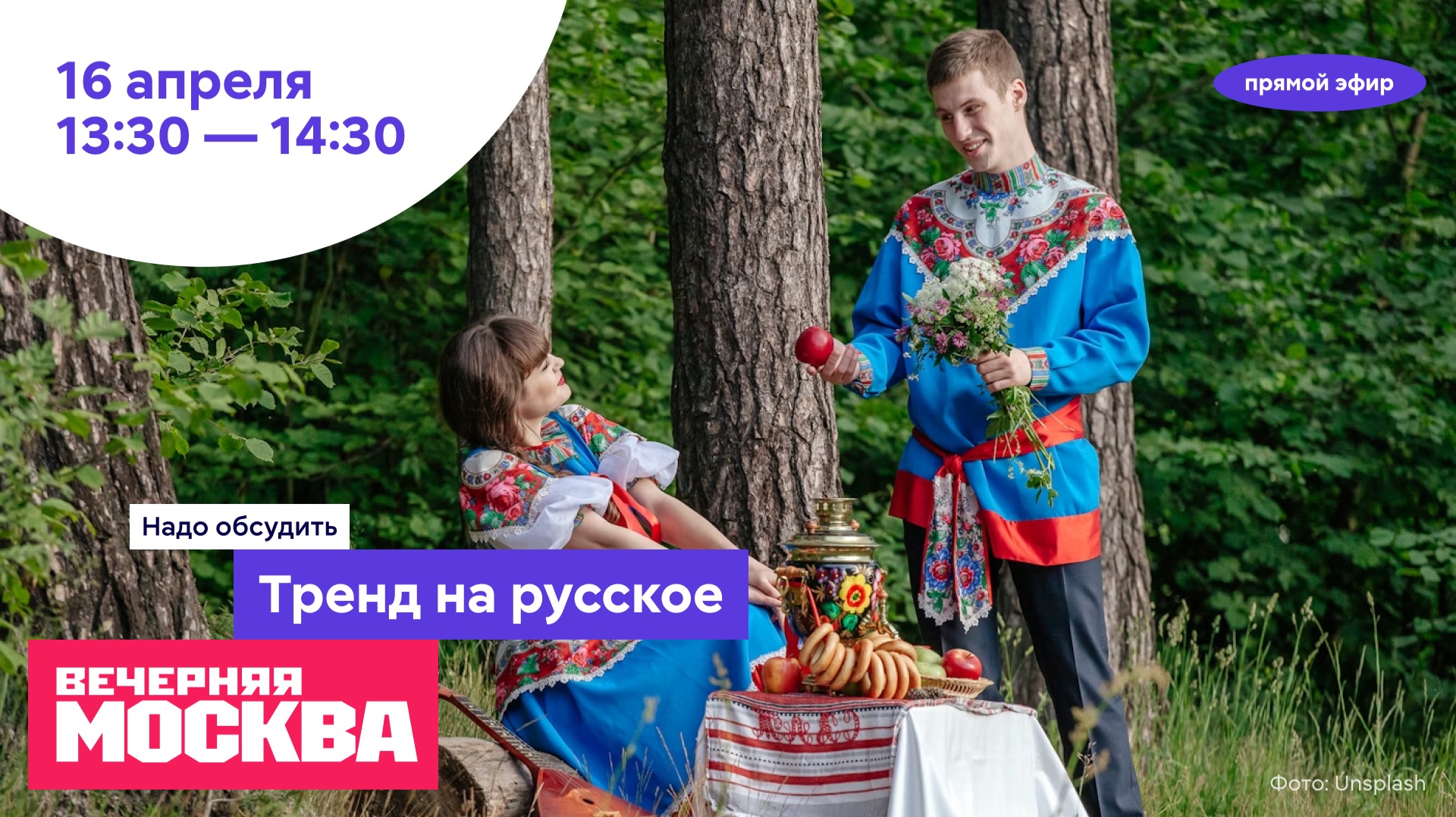 Тренд на русское  Надо обсудить