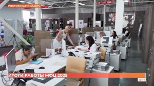 Более пяти миллионов обращений: итог работы донских МФЦ в 2025 году