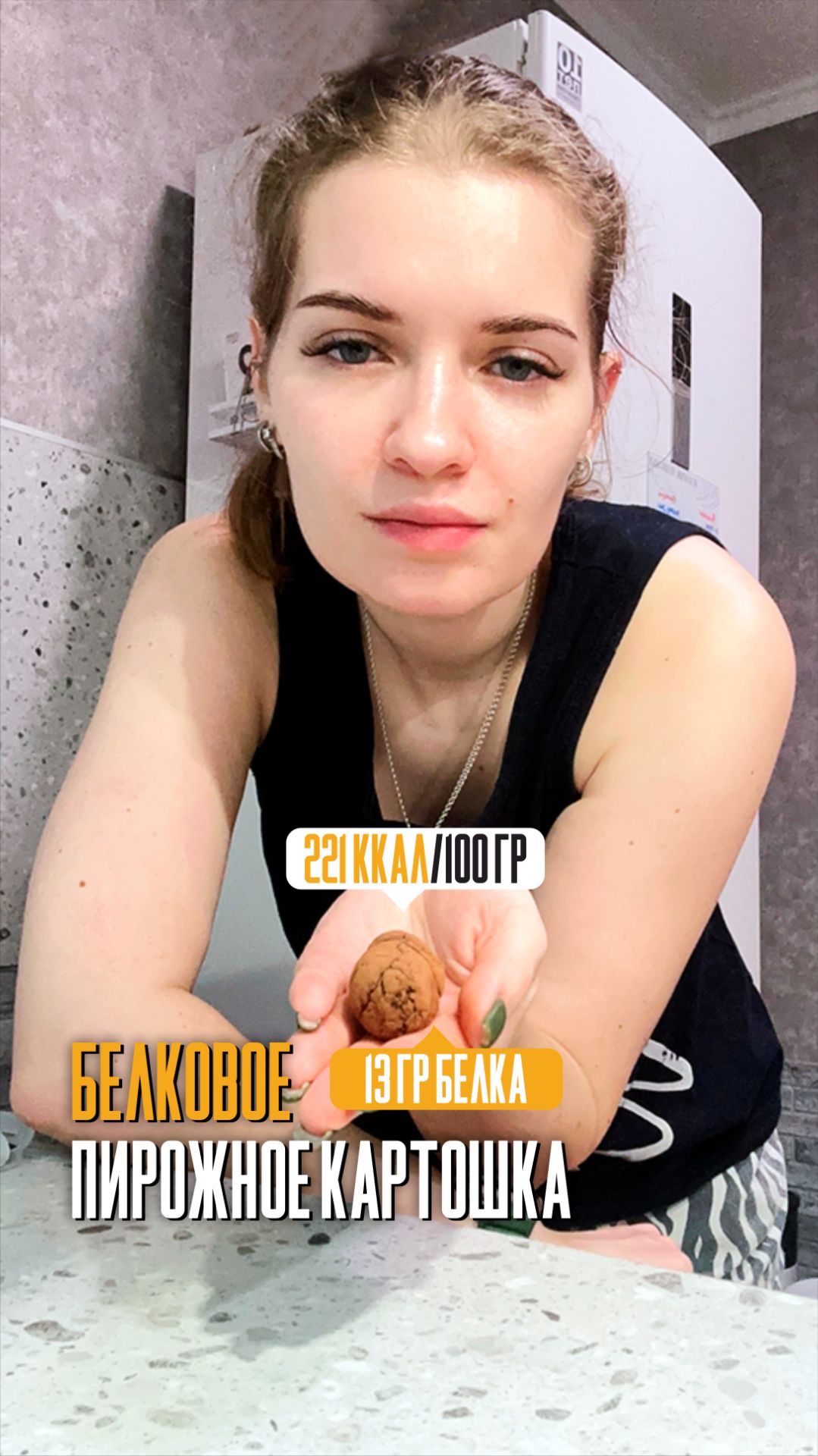 Пирожное картошка ПП