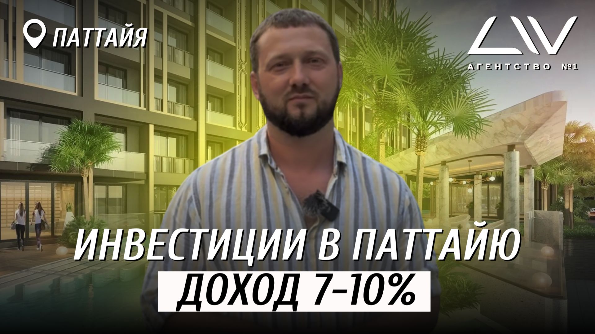 Квартира в Паттайе с ремонтом, мебелью и рассрочкой 0% до 2027 года 🔥🌴