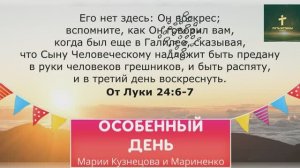 ОСОБЕННЫЙ ДЕНЬ | Марии Кузнецова и Мариненко