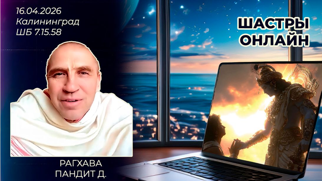 Рагхава Пандит д. Шримад-Бхагаватам 7.15.58
