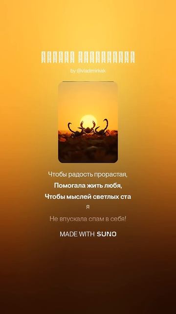 Родным скорпионам  #ии #музыка #music #suno #стихиожизни #музыкальность #песня