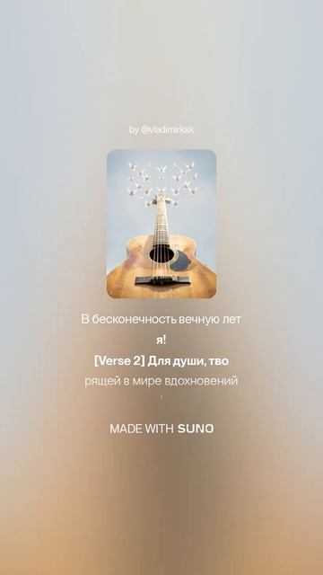В бесконечность вечную летя music песня new поэтично ai музыка suno
