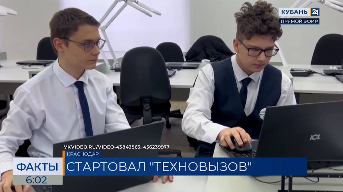 В Краснодаре стартовал форум технического творчества «Техновызов»