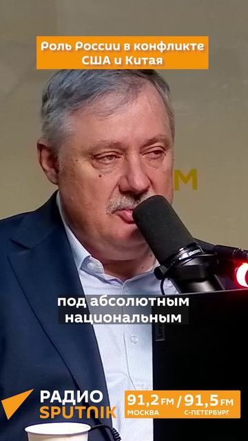 Роль России в конфликте США и Китая