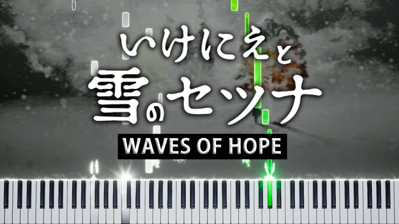 Waves Of Hope (I Am Setsuna) 【 КАВЕР НА ПИАНИНО 】