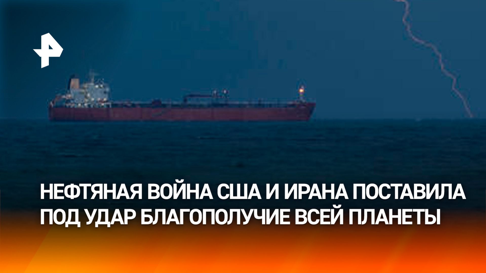 Вашингтон усиливает давление на Иран на фоне растущих экономических потерь