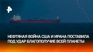 Вашингтон усиливает давление на Иран на фоне растущих экономических потерь