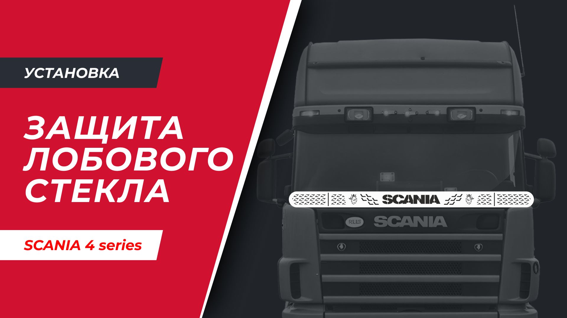 Балкон Scania 4 ser S023