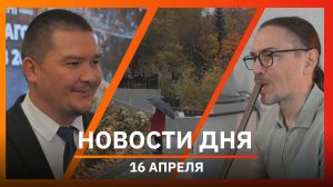 Новости Уфы и Башкирии 16.04.26: зелёные заборы, сад и кураи на 3D-принтере