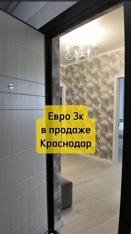 Квартира в продаже Краснодар, м-н Любимово д. 2