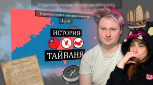 Тайвань остров в центре мировой напряженности РЕАКЦИЯ