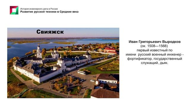 3. Российское государство в XV-XVI вв. Развитие русской техники в Средние века