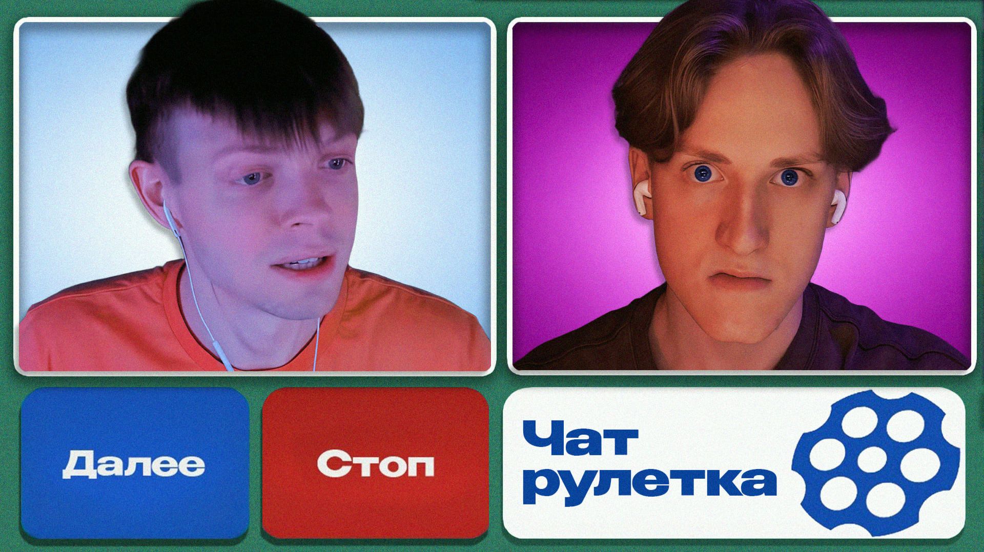  СТРИМ ЧАТ РУЛЕТКА  ФАУНДЕР ЧАТРУЛЕТКА