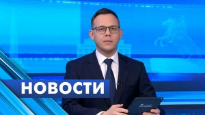 Главные новости Петербурга / 16 апреля