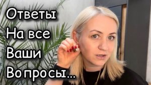 Ответы на ваши вопросы 📃 немного об нас ✔️ Приехали в город Кобленц ✔️ Встреча с мужем 🩶 Влог