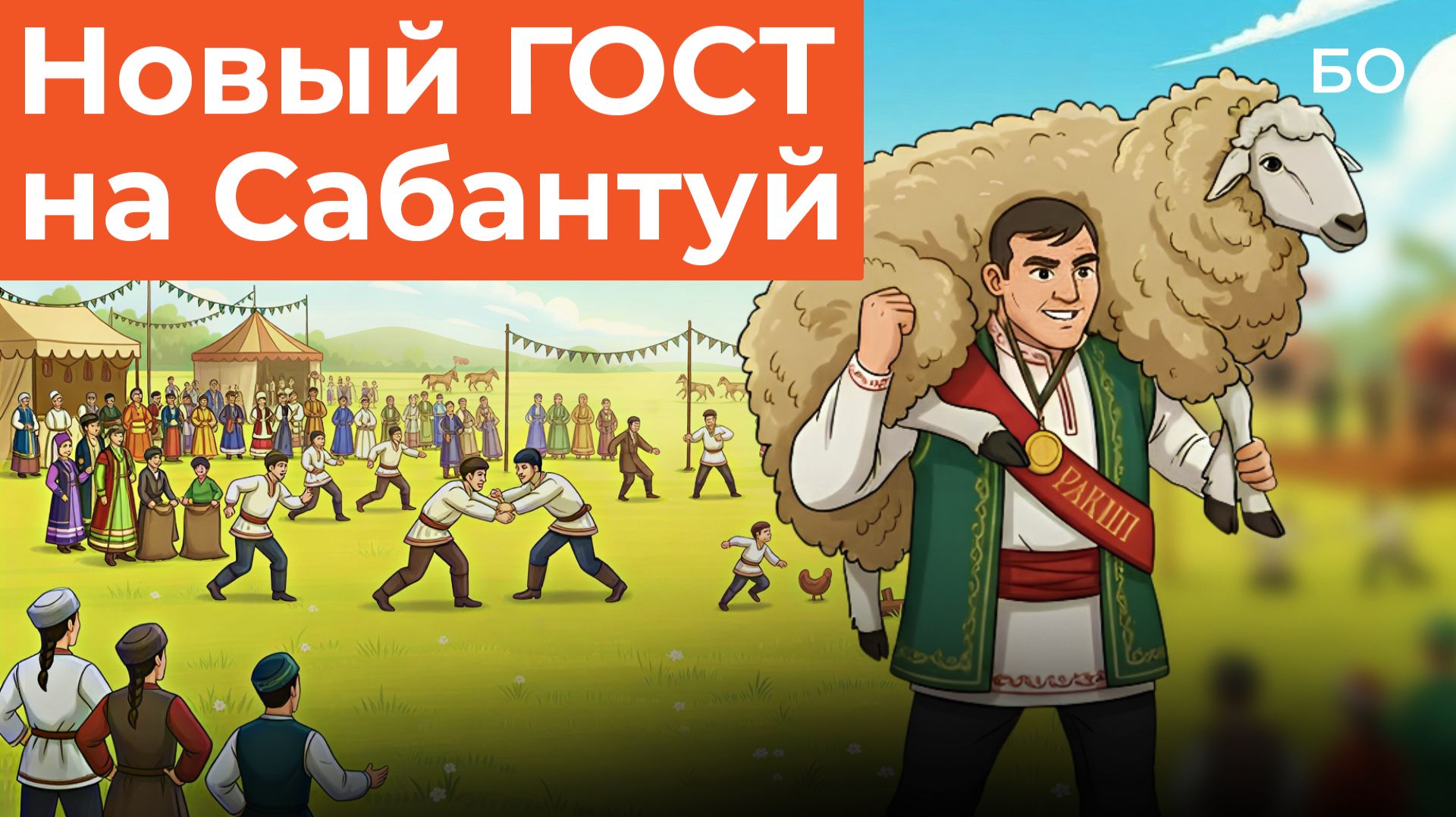 Не народный праздник а какое-то шоу: Татарстан ужесточил ГОСТы Сабантуям