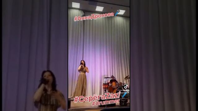 АННА ДРОНОВА ПОЁТ И БАРАБАНЩИК СЕРГЕЙ ОСТРОВКИН ЕЁ ОТБАРАБАНИЛ ПРОФЕССИОНАЛЬНО СерёгаZaz COOL