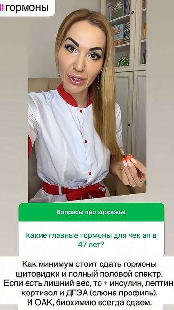 ❤️ЧЕК АП ДЛЯ ЖЕНЩИНЫ 45+ #женскоездоровье #гормоны #щитовидка #похудение #похудеть #омоложение