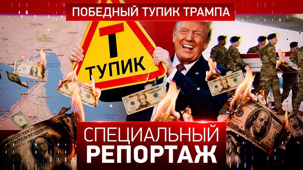 Победный тупик Трампа