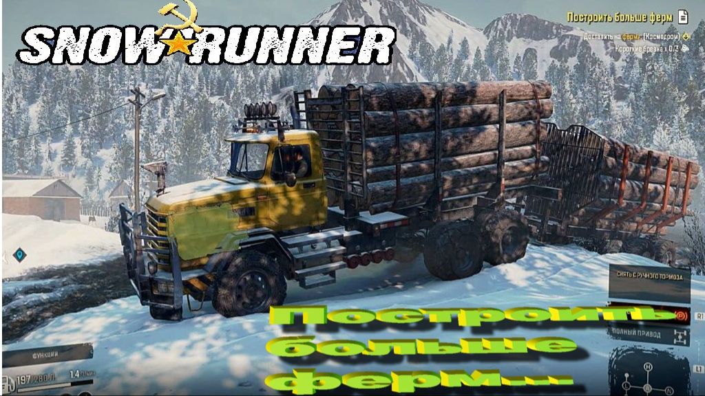 SnowRunner Амур сложный режим Построить больше ферм