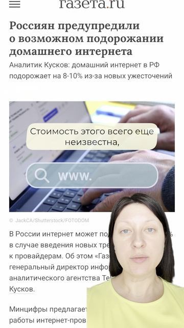 Подорожание интернета на 30: кому платить- клиентам или провайдерам? Новые требования Минцфиры.