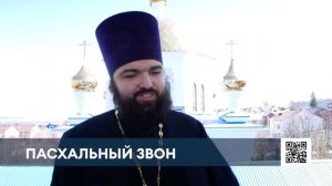 Пасхальная традиция: в нижнекамском храме открыли доступ к колоколам для прихожан