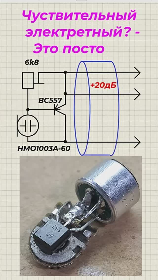 Электретный микрофон с усилителем - это просто.