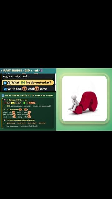 ПОЙ И УЧИ: What did he do yesterday?  Задание для НАСТОЯЩИХ звёзд!